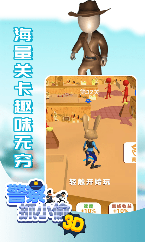 警察抓小偷3