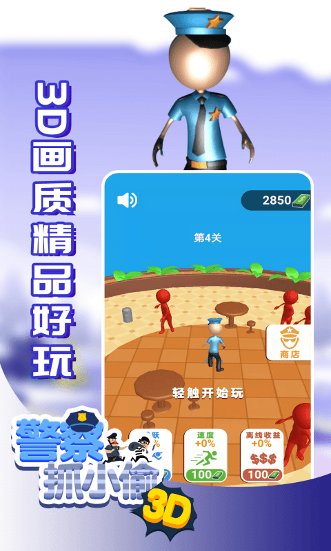 警察抓小偷3