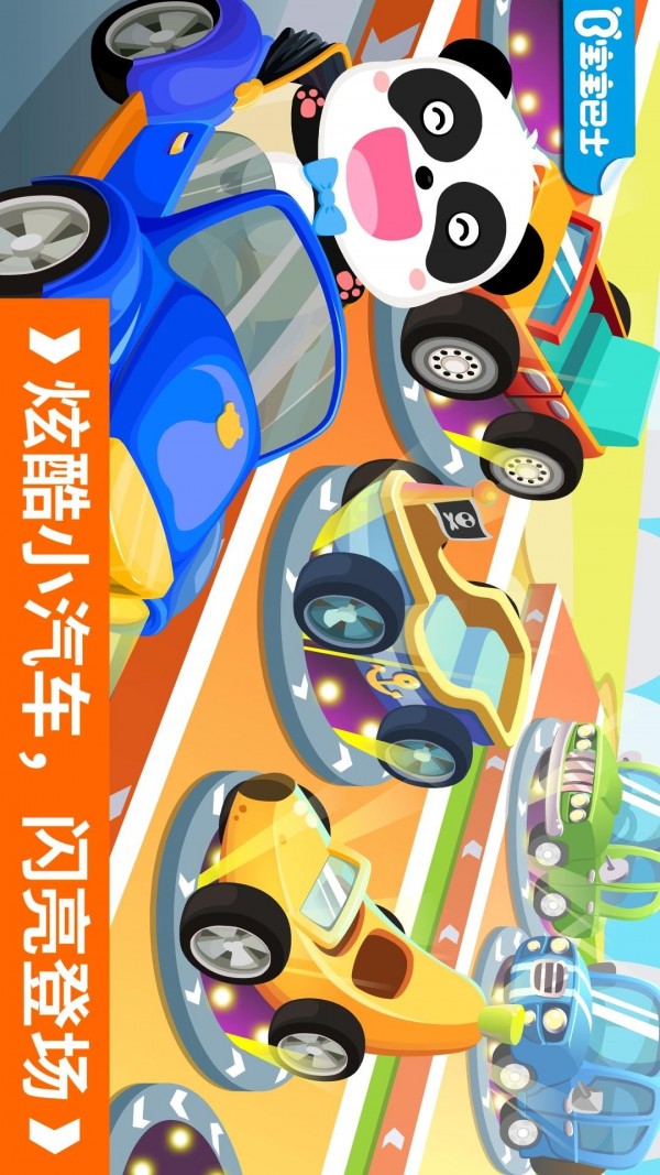 警车校园冒险