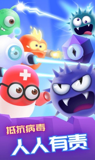打爆病毒