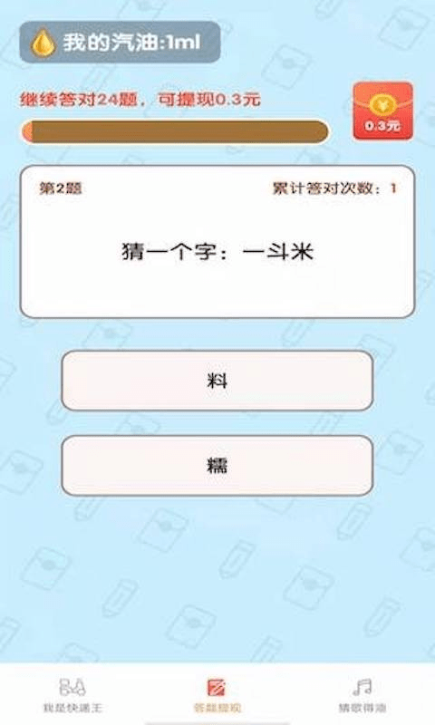 我是快递王大冒险