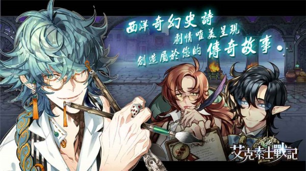 艾克索士战记