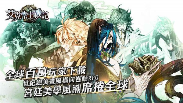 艾克索士战记