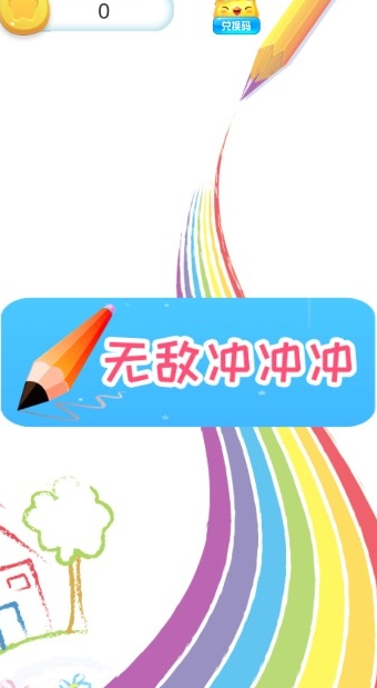 画个线快跑
