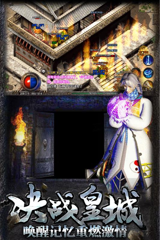 热血传说ol