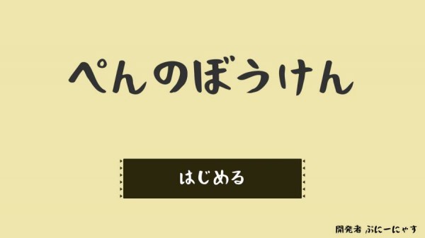 企鹅大冒险
