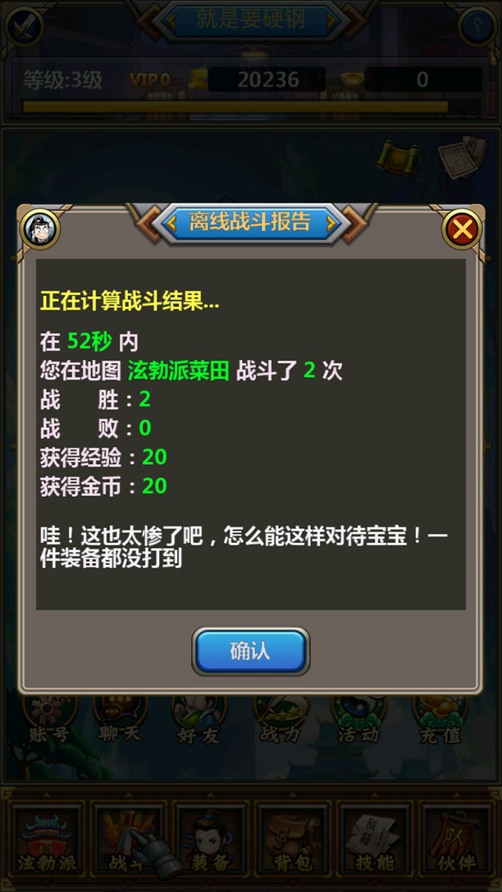 热血挂机