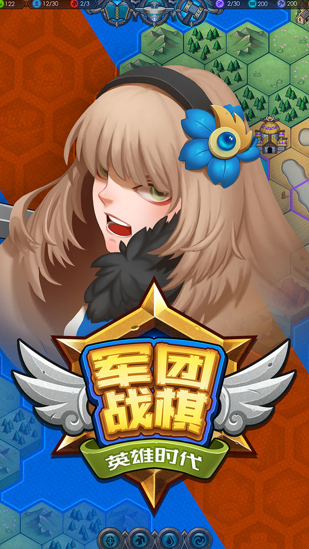军团战棋