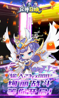 众神召唤