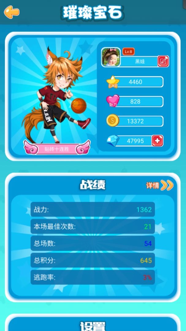 璀璨宝石
