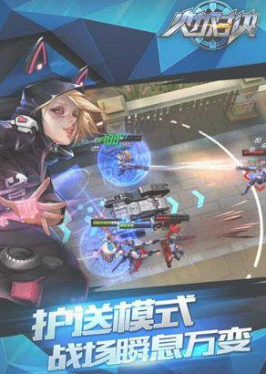 火力对决