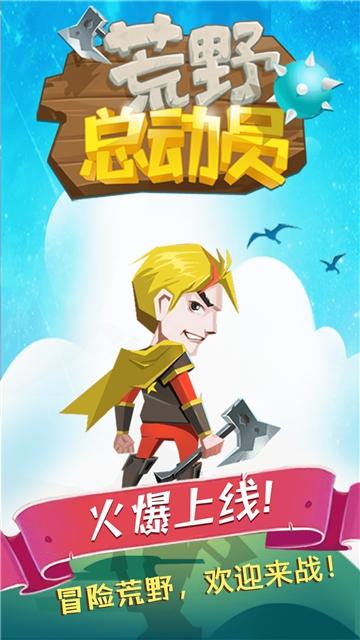 荒野总动员
