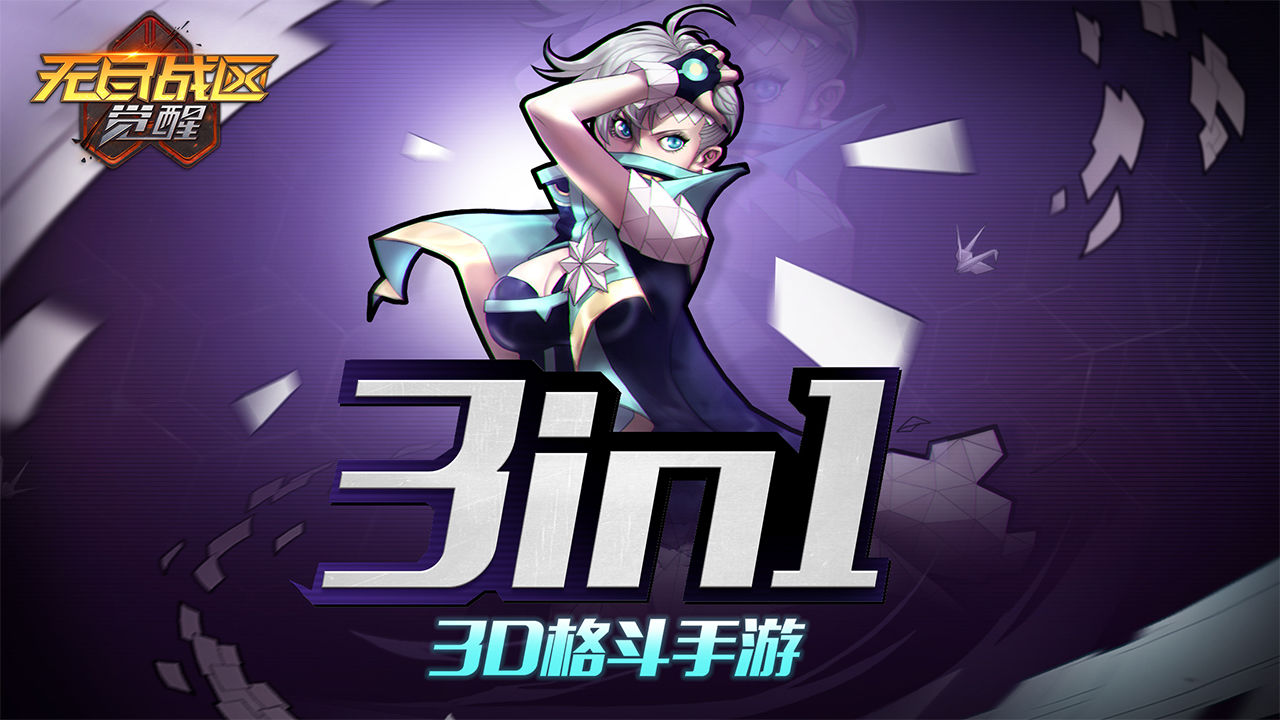 无尽战区觉醒