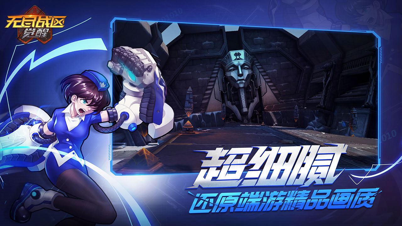 无尽战区觉醒