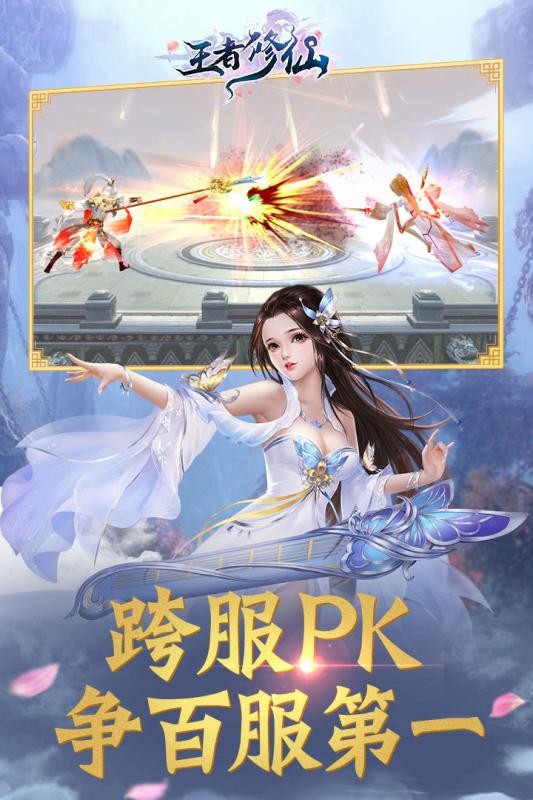 王者修仙