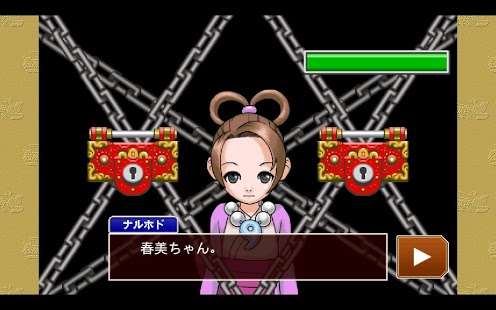 逆转裁判2