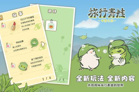 旅行青蛙中国旅行