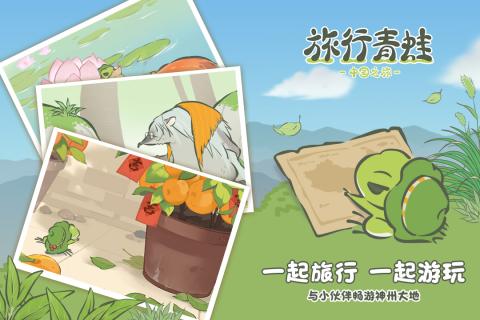 旅行青蛙中国旅行