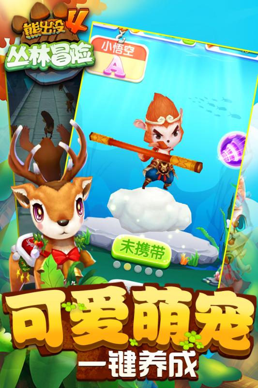 熊出没之丛林冒险