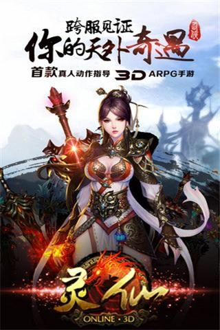 仙灵