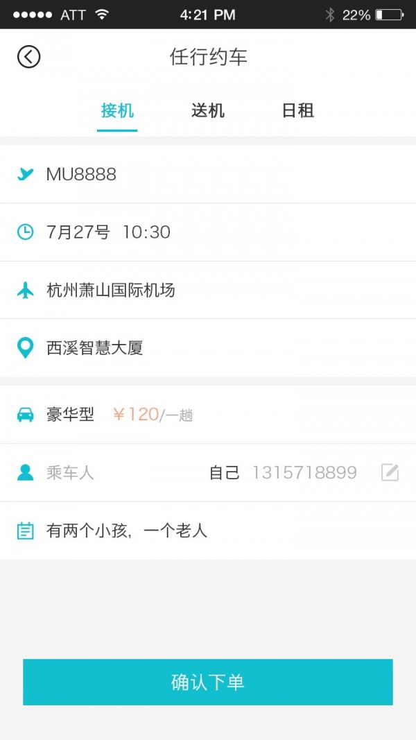 任行约车司机端