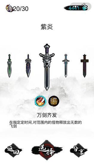 飞剑