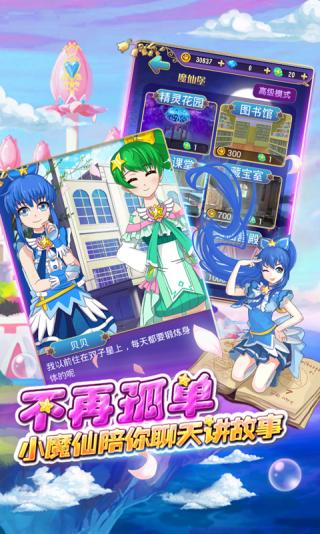 巴啦啦小魔仙魔箭小公主