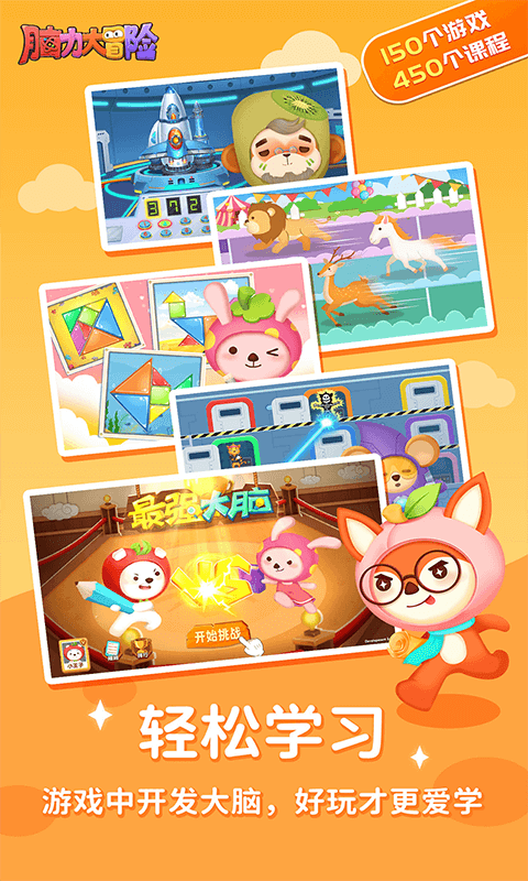 脑力大冒险