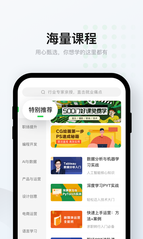 网易云课堂app