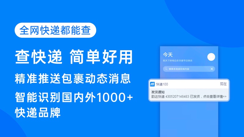 快递100