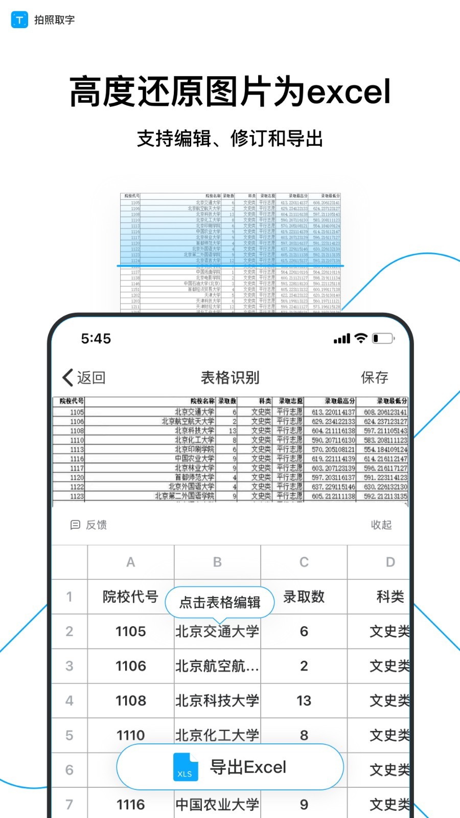 拍照取字