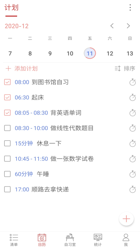 专注自习室