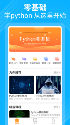 python编程