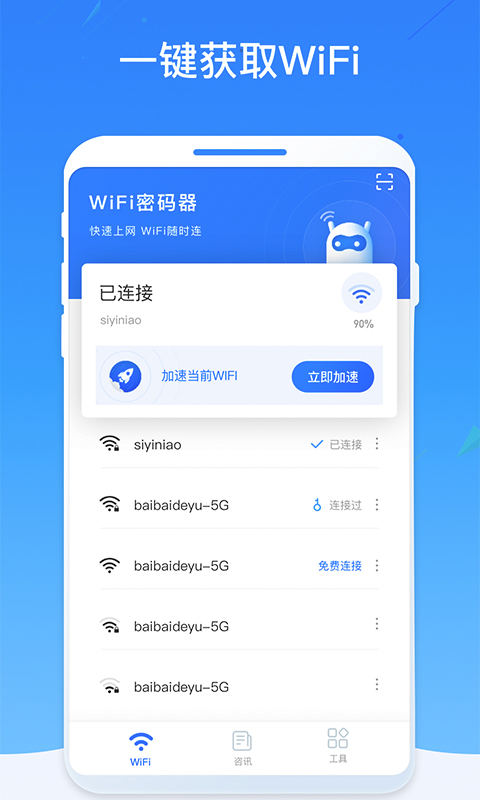 wifi密码