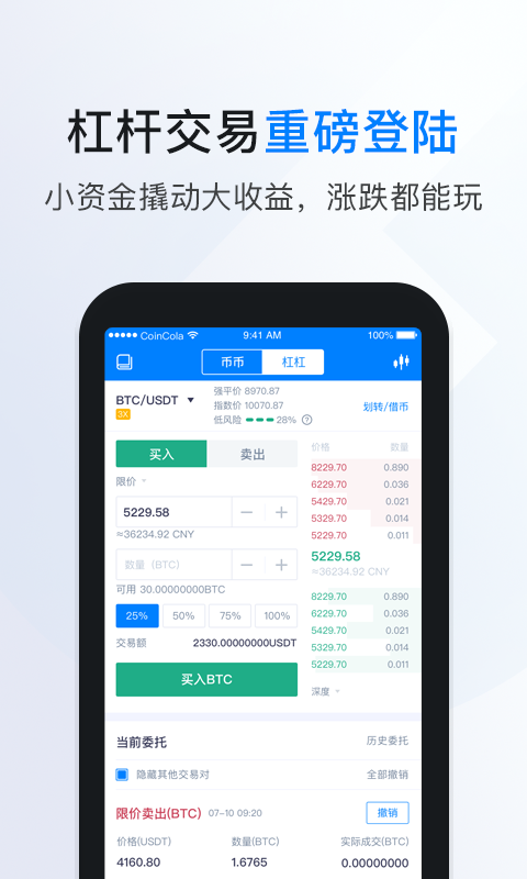 火币最新版官方app