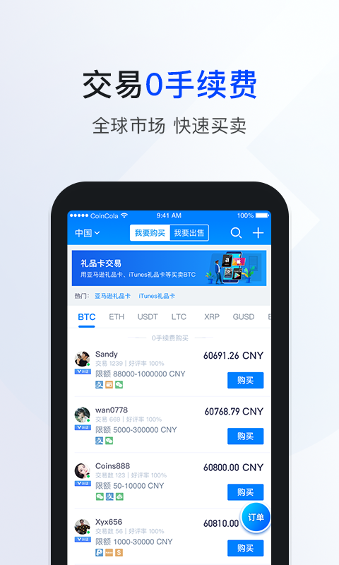 火币最新版官方app