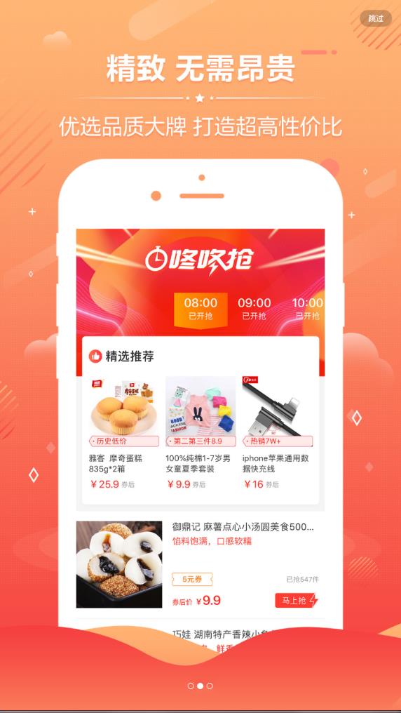秒淘优惠券