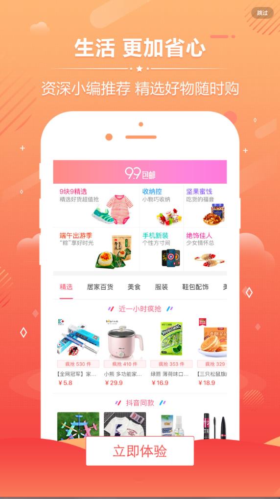 秒淘优惠券