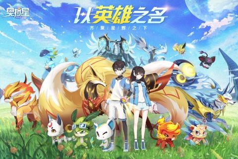 奥拉星手游九游版