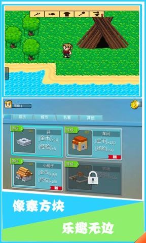 建造迷你世界
