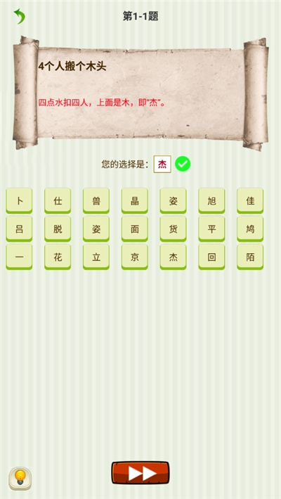 字谜猜一猜
