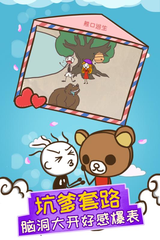 史上最坑爹游戏12