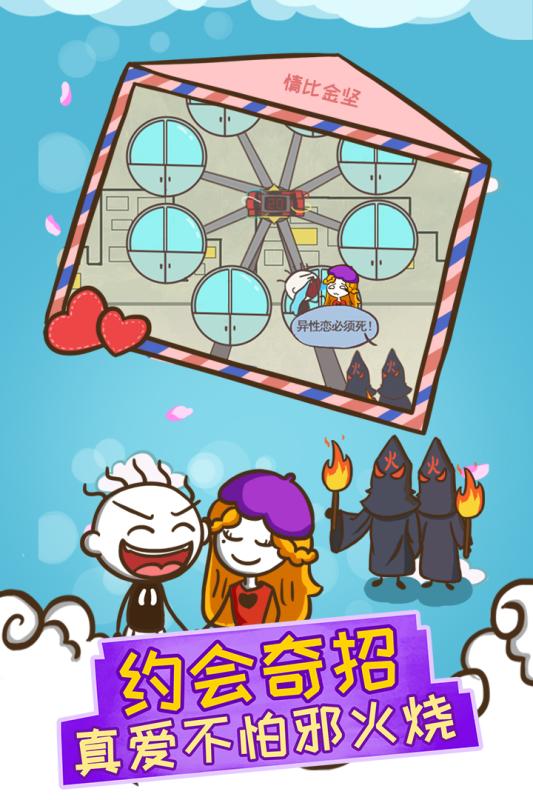 史上最坑爹游戏12