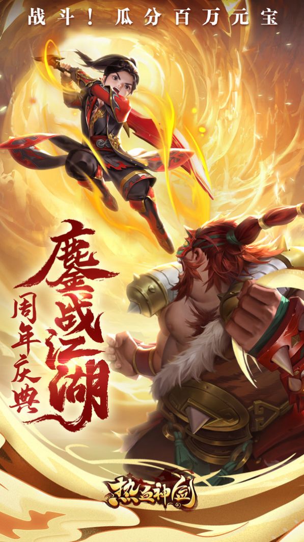 热血神剑战凌霄