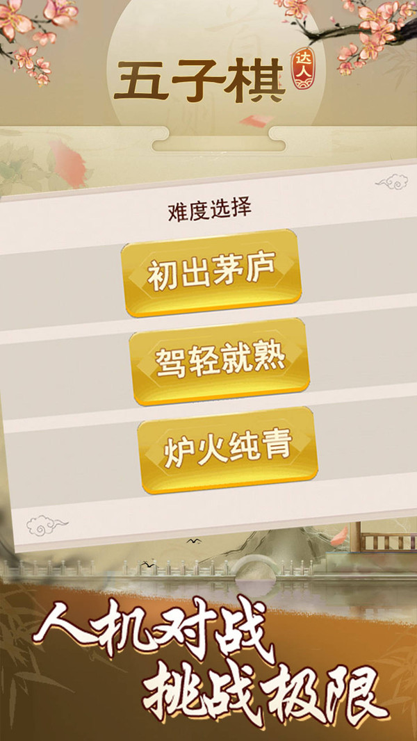 五子棋达人