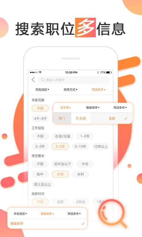 智通人才