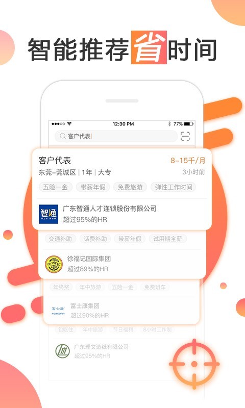 智通人才