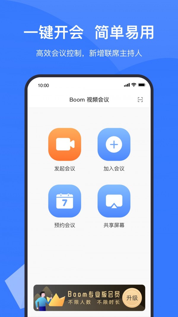 boom云视频会议