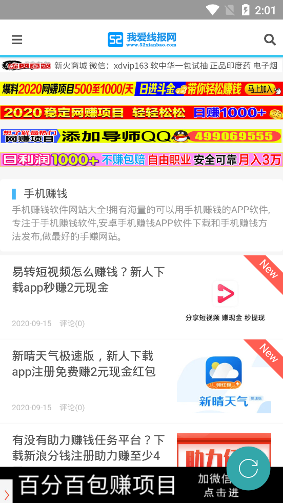 我爱线报网赚钱平台