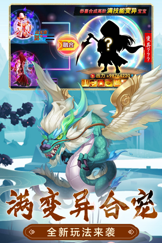 萌幻西游3